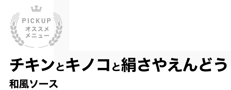 和風ソース