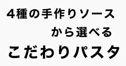 小牧が生んだ愛されパスタ