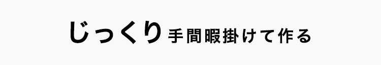 じっくり作るオムライスソース