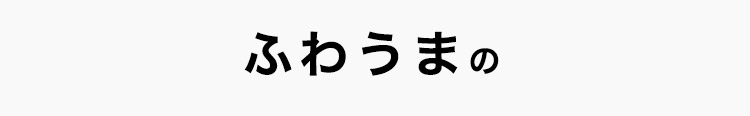 ふわうまの本間パン