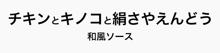 和風ソース